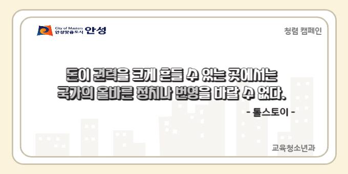 돈이 권력을 크게 흔들 수 있는곳에서는 국가의 올바른 정치나 번영을 바랄수 없다.