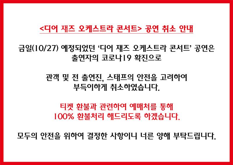디어-재즈-오케스트라.jpg