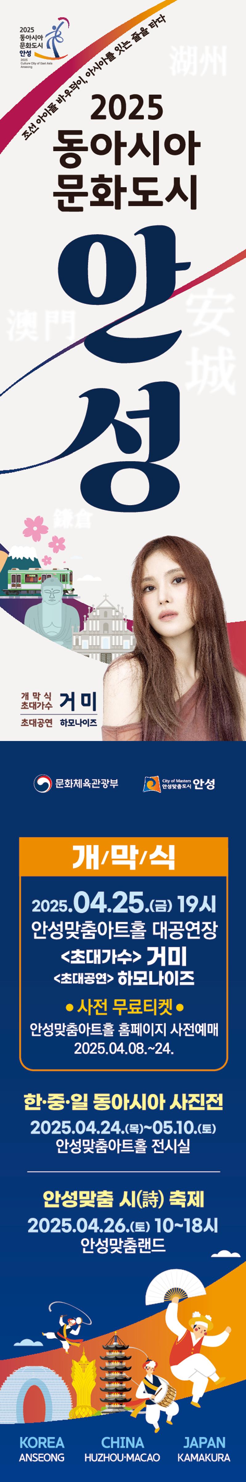 동아시아 개막행사 내용을 담은 안내페이지 사진입니다.