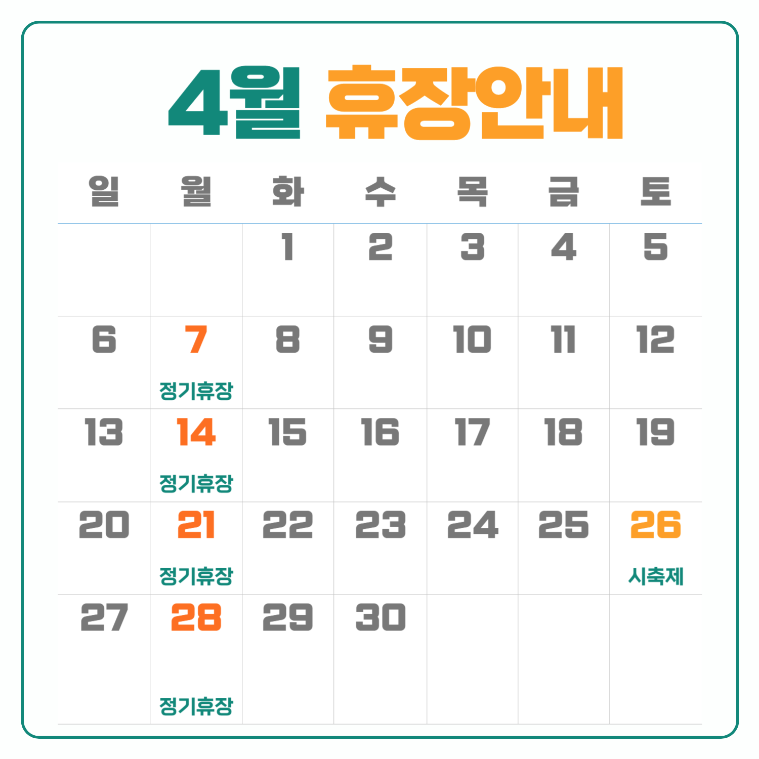 서운산목재문화체험장 4월 휴장안내