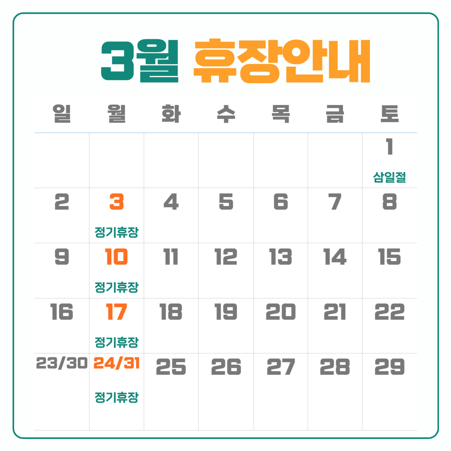서운산 목재문화체험장 3월 휴장안내