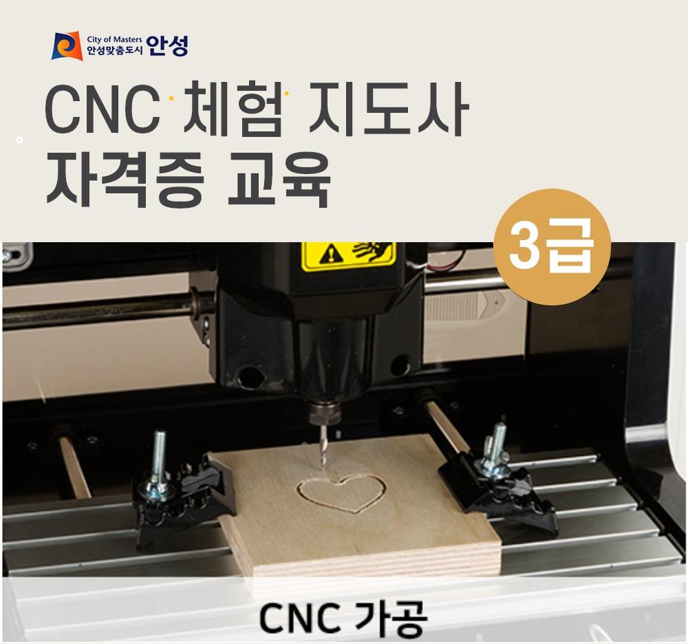 2025년CNC체험지도사홍보