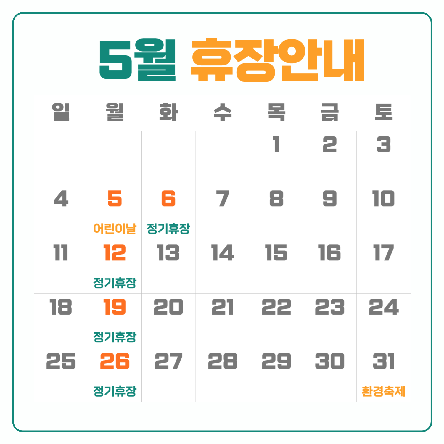 서운산 목재문화체험장 5월 휴장안내