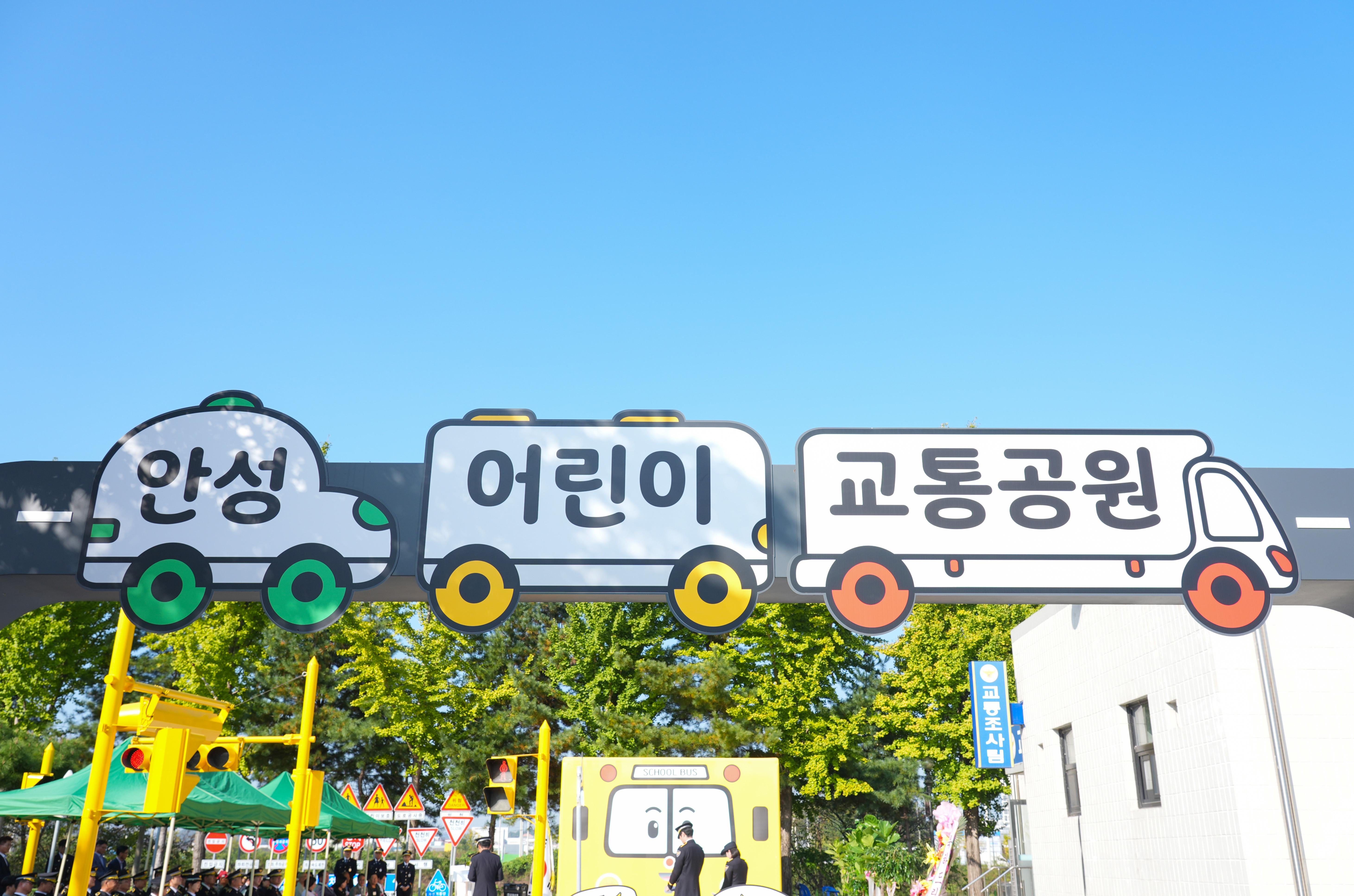 안성경찰서 어린이교통공원 준공식-02