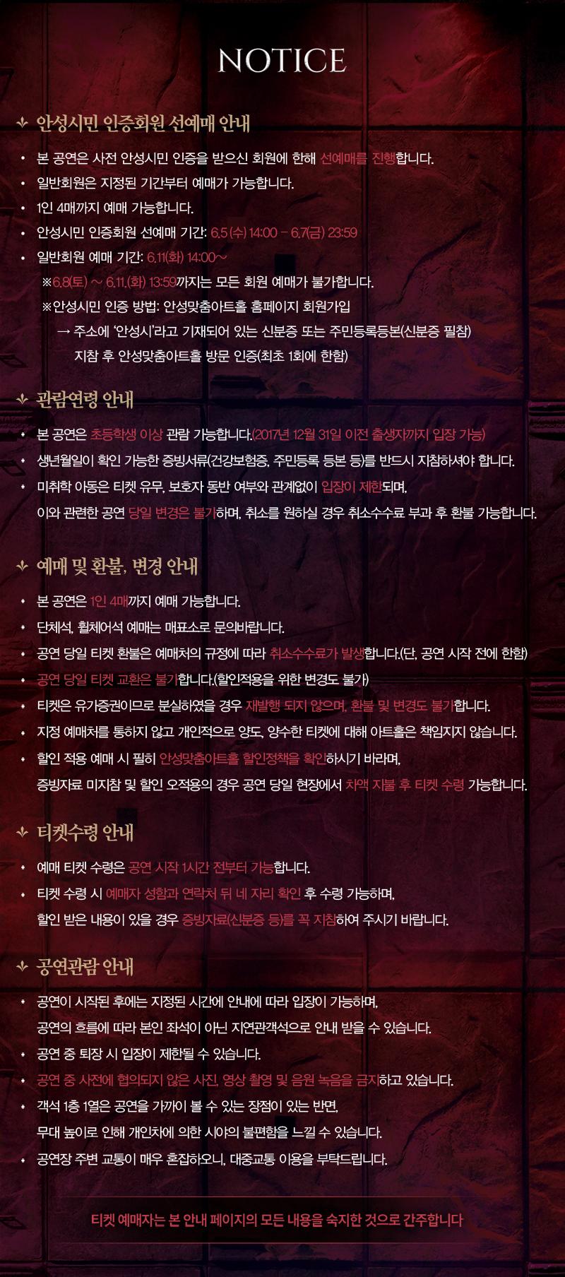 안성 시민 선예매○ 예매 기간: 2024. 6.5.(수) 14:00 ~ 6.7.(금) 23:59