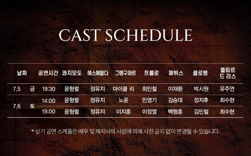7.5.(금) 19:30 윤형렬, 정유지, 마이클리, 최민철, 이재환, 박시원, 유주연 7월 6일 토 14시 윤형렬 정유지 노윤 민영기 김승대 장지후 최수현 19시 이지훈 이정열 백형훈 김민철 