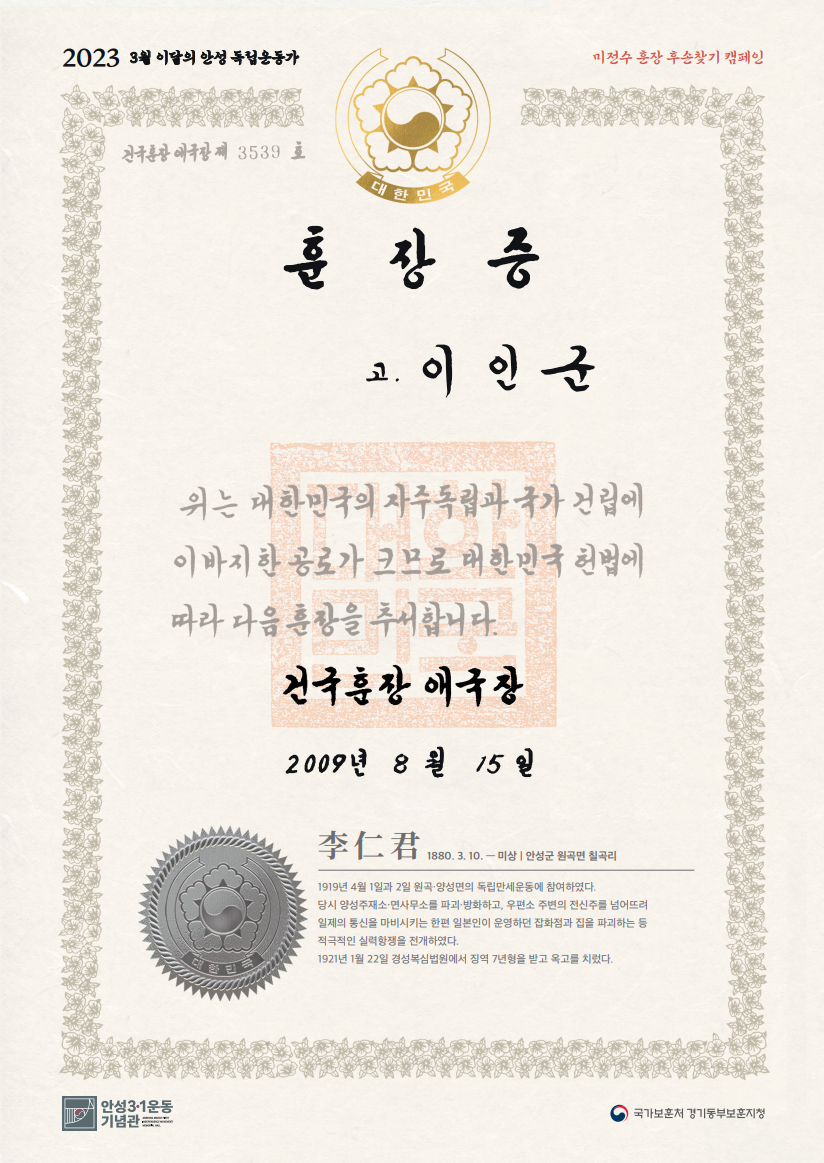 2023년 3월 이달의 안성 독립운동가 포스터