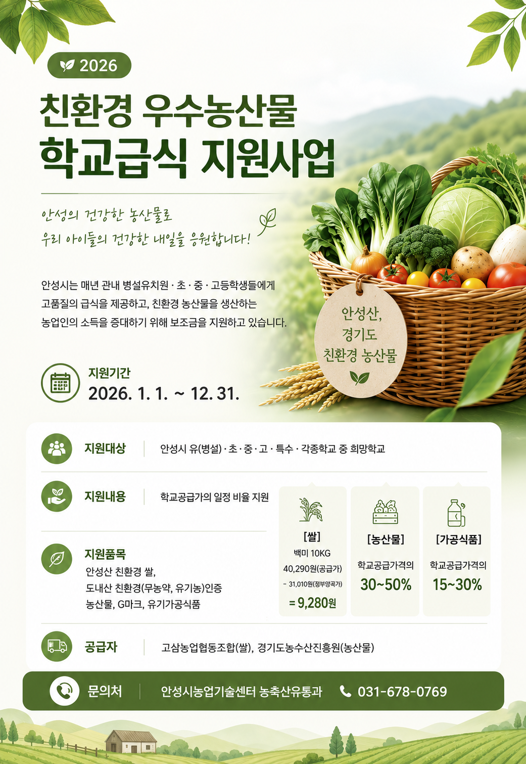 친환경 우수 농산물
