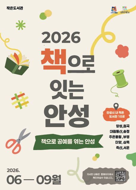 책으로 잇는 안성