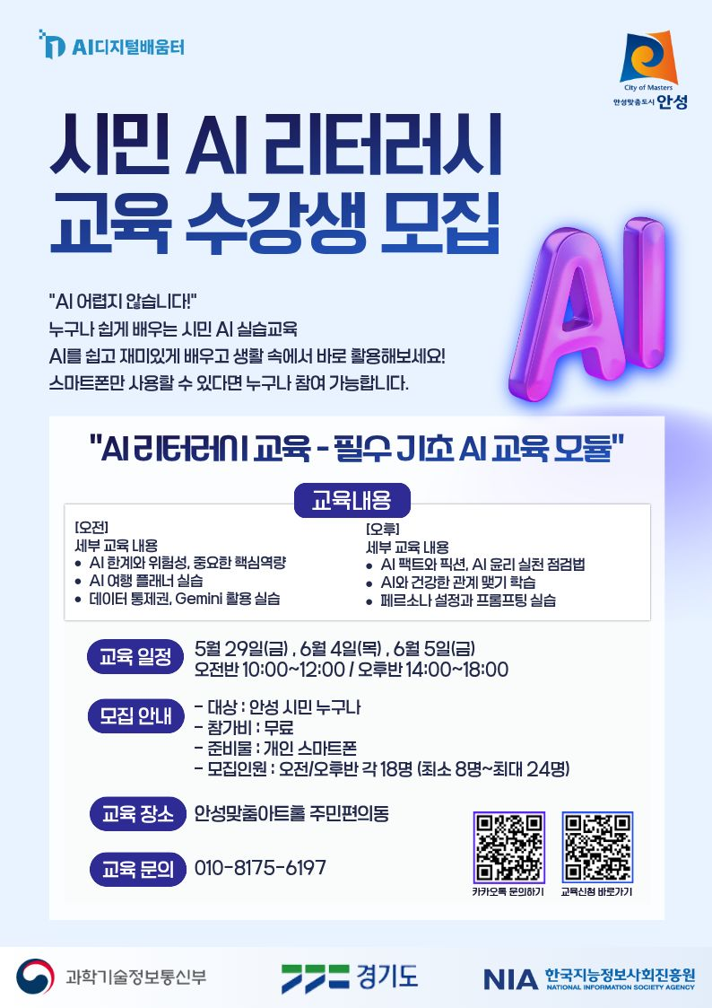 시민 AI리터러시 교육 수강생 모집