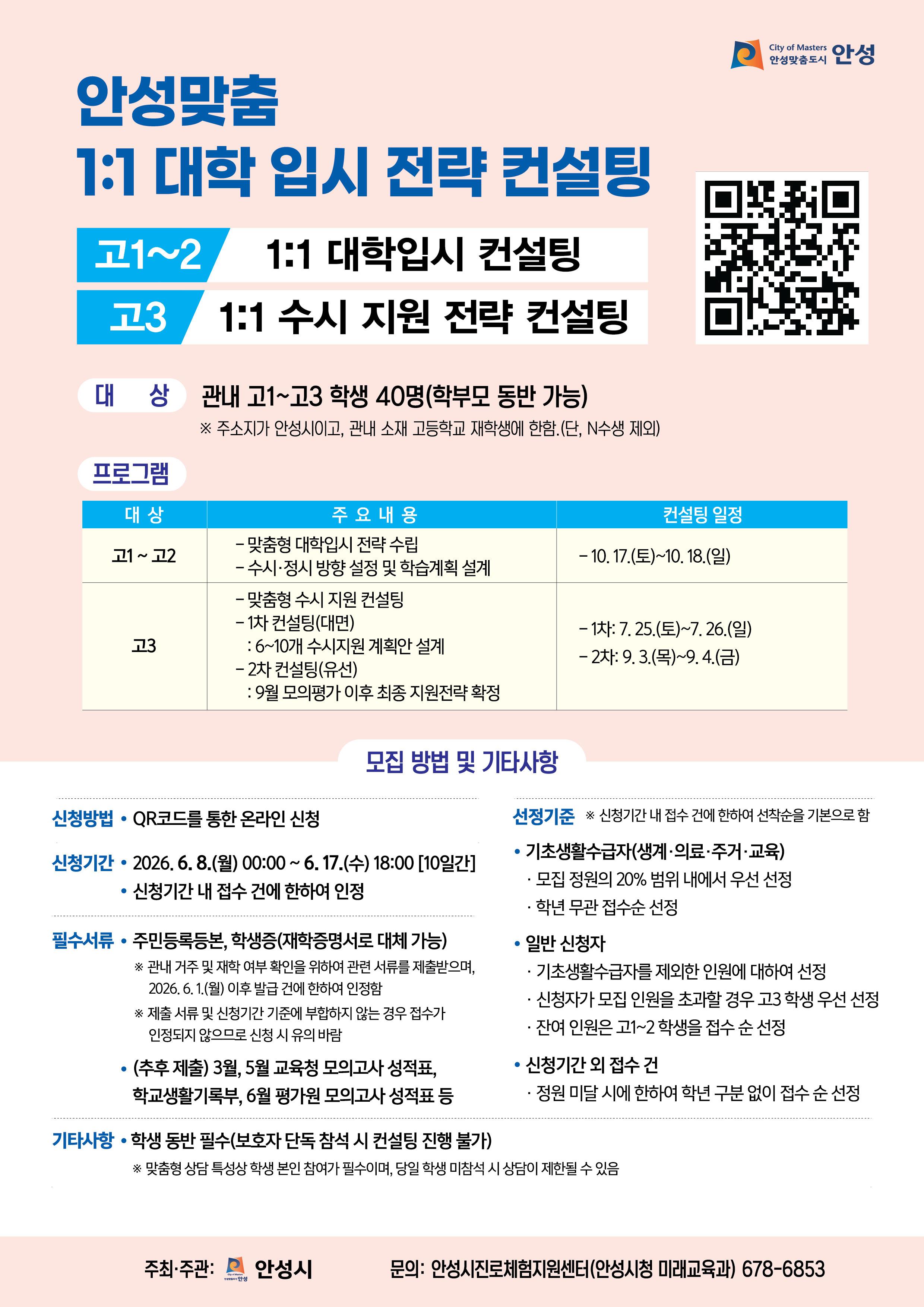대입컨설팅