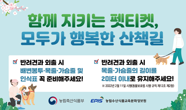 함께지키는 펫티켓