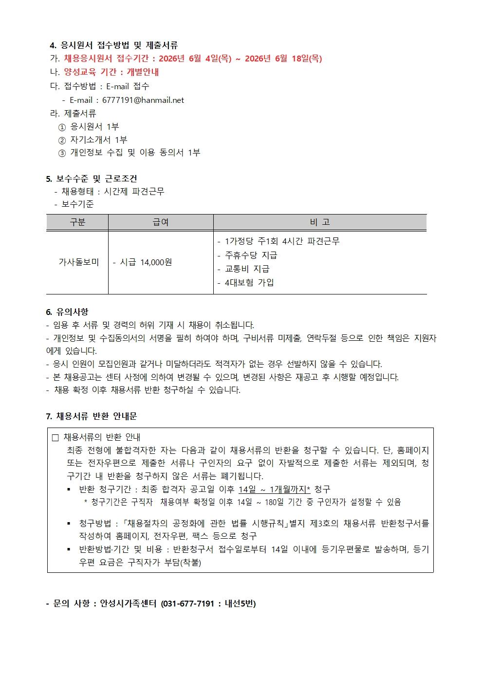 가사돌보미 채용 공고