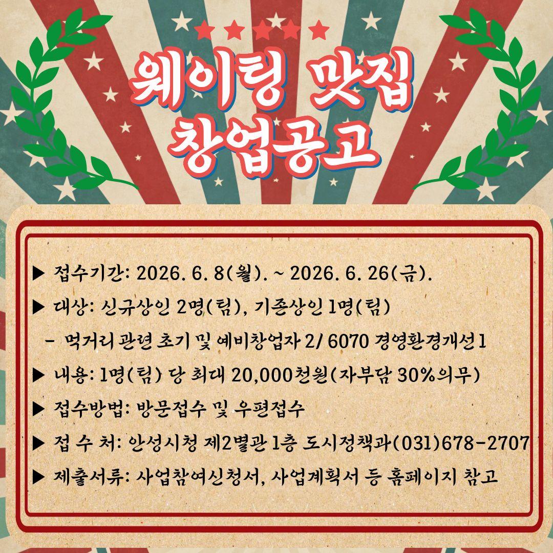 웨이팅맛집공고
