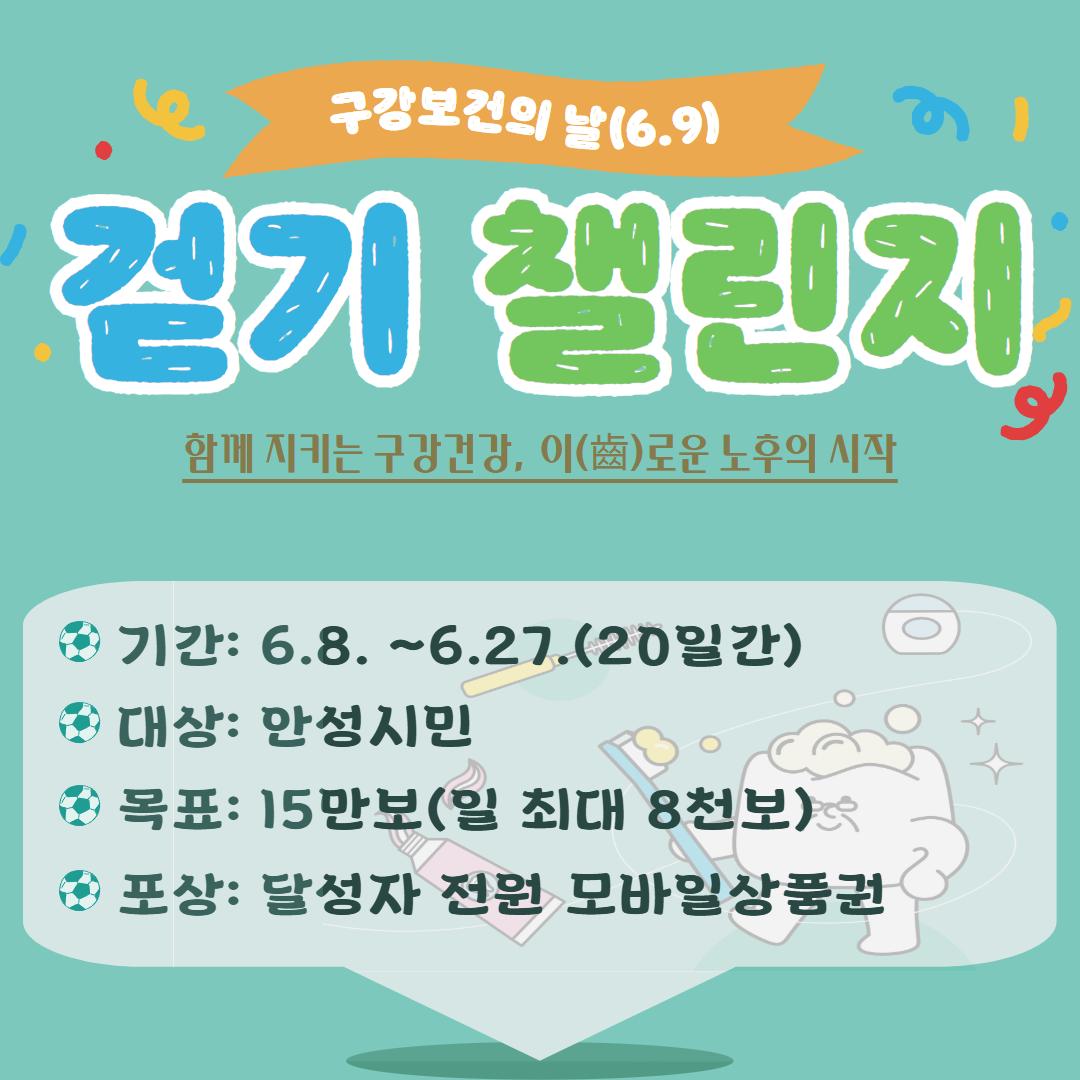 6월 걷기 챌린지