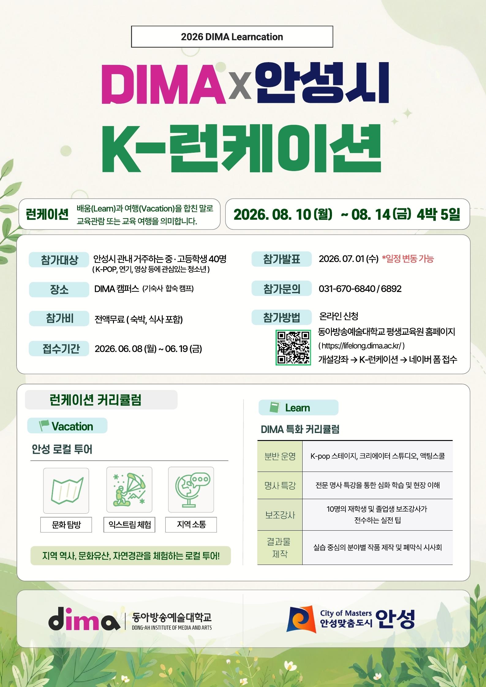 2026년 K-런케이션 참가자 모집