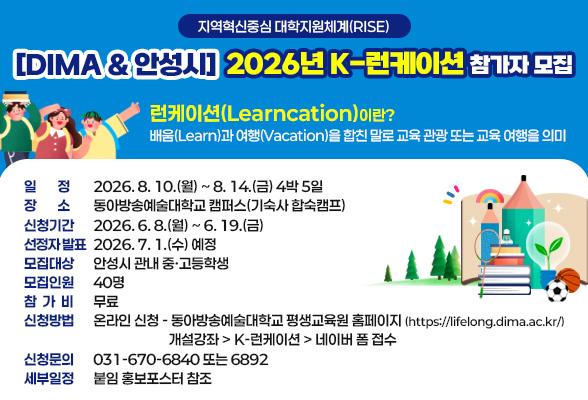 2026년 K-런케이션 참가자 모집