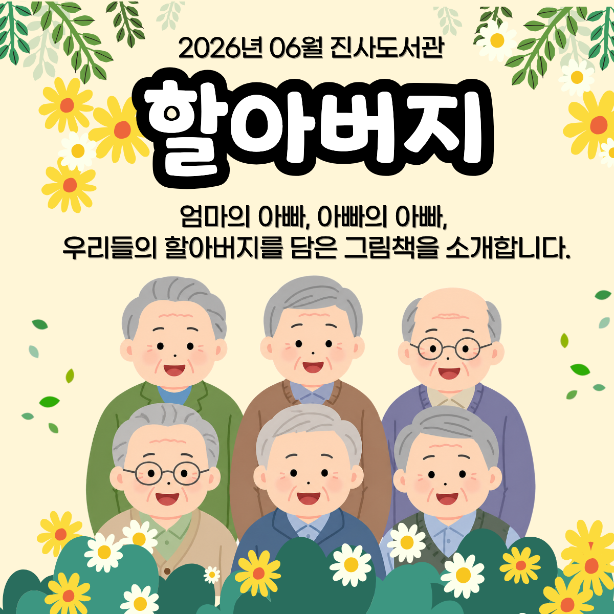 할아버지를 담은 그림책