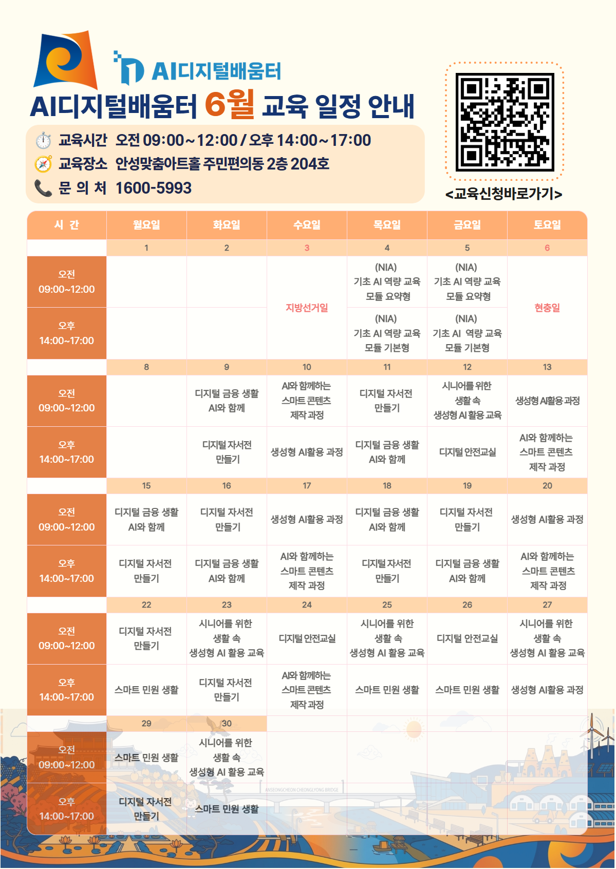 디지털 배움터 6월 시간표