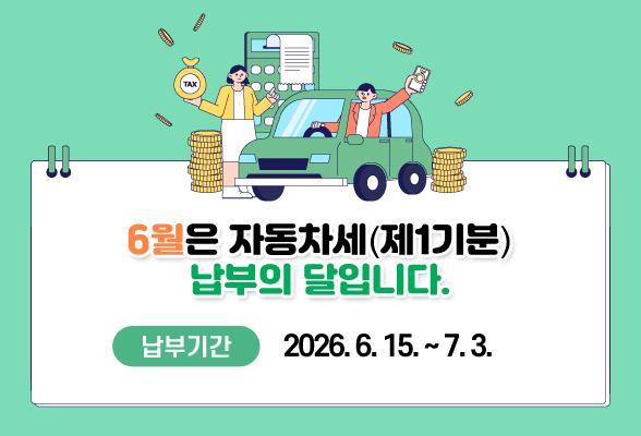 자동차세