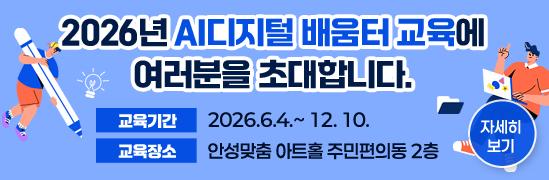 2026 디지털배움터 교육