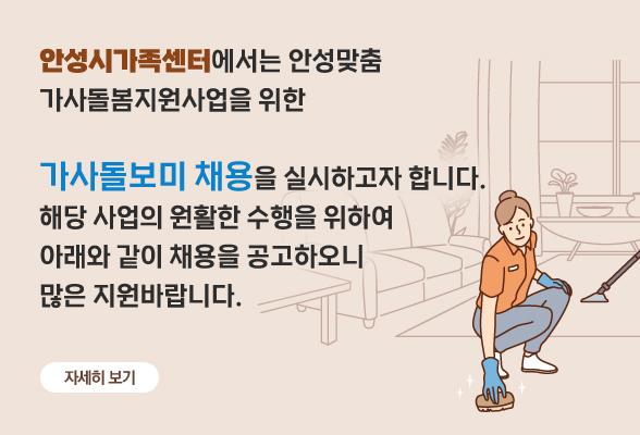 가사돌보미 채용