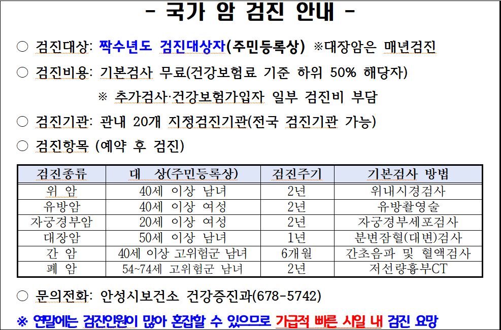 국가 암 검진 안내