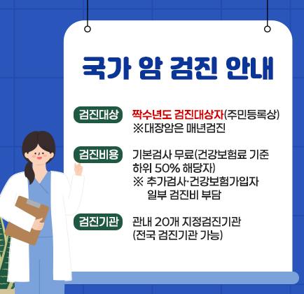 국가 암 검진 안내