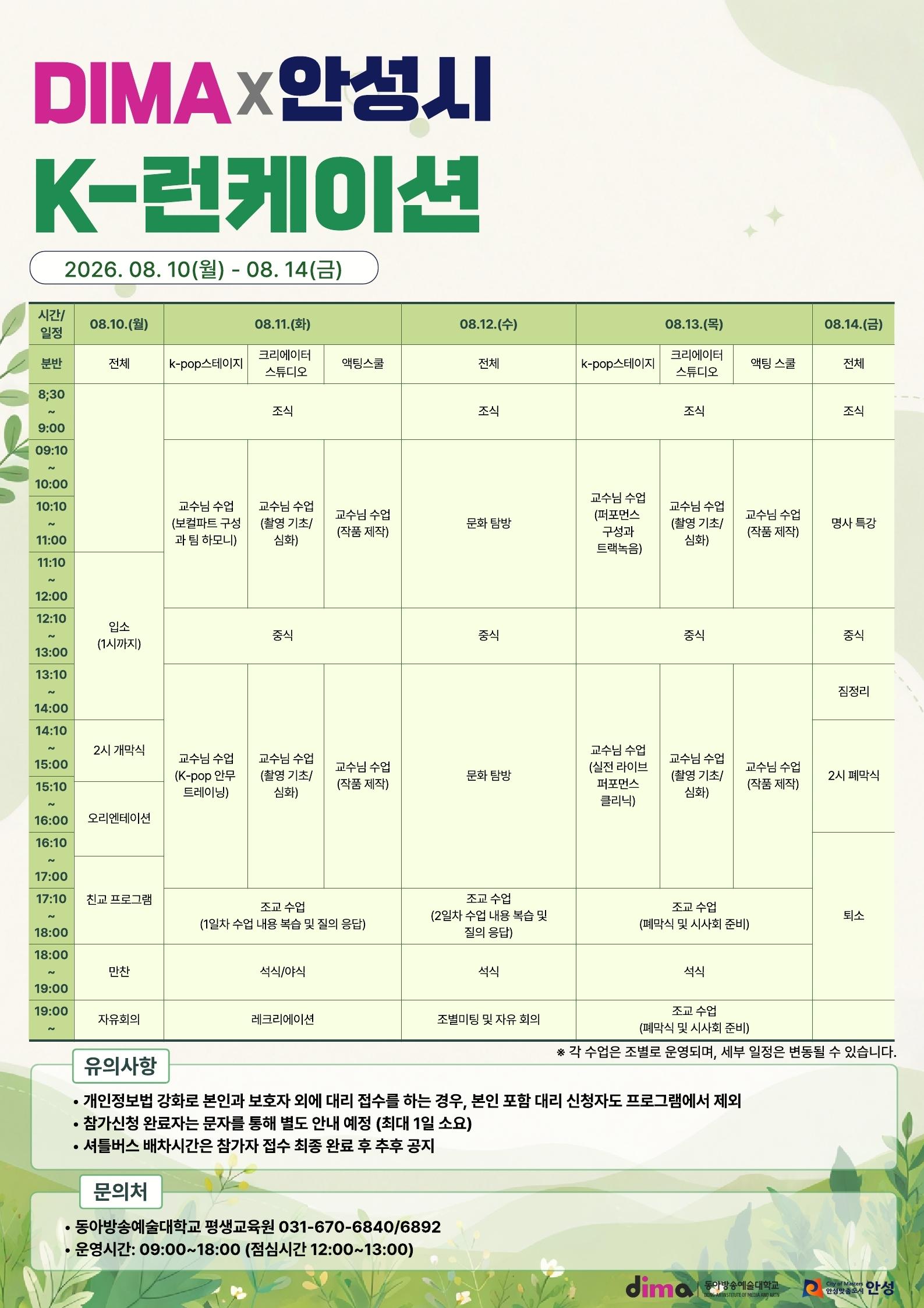 2026년 K-런케이션 참가자 모집