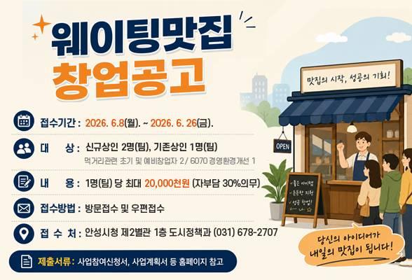 웨이팅맛집 창업공고