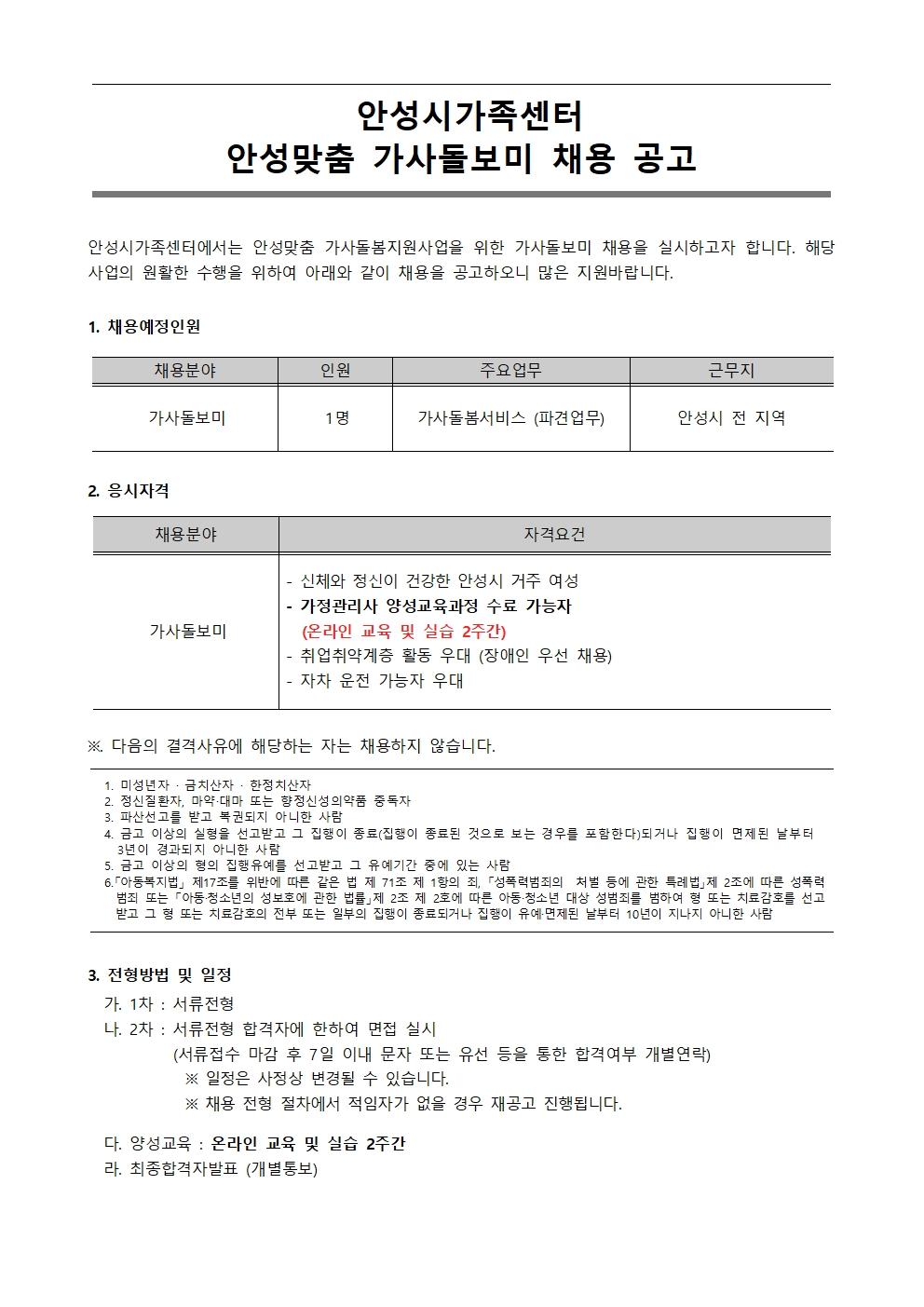 가사돌보미 채용 공고