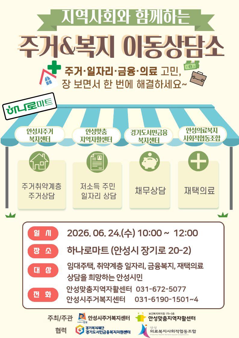 지역사회와 함께하는 주거&복지 이동상담