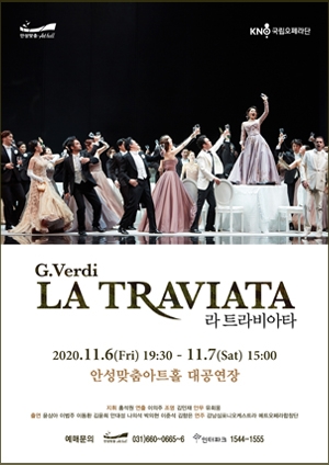 (안성맞춤-Arthall, KNO 국립오페라단)G.Verdi LA TRAVIATA 라 트라비아타 2020.11.6(Fri) 19:30 - 11.7(Sat) 15:00 안성맞춤아트홀 대공연장