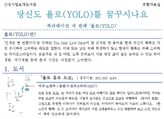 북큐레이션 2018년 7월 욜로라이프