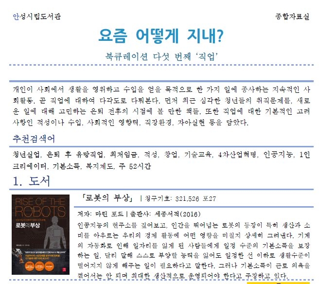 2018년 11월 북큐레이션 직업