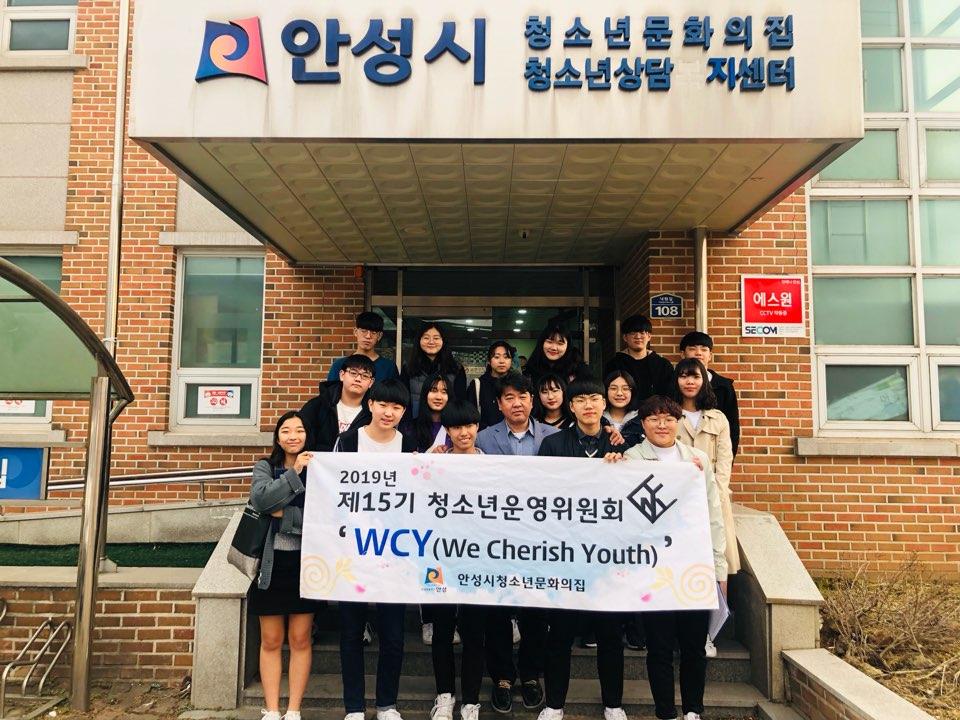 제 15기 청소년운영위원회 『WCY(We Cherich Youth)』 발대식 