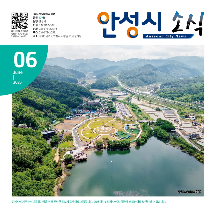 안성시 소식 6월