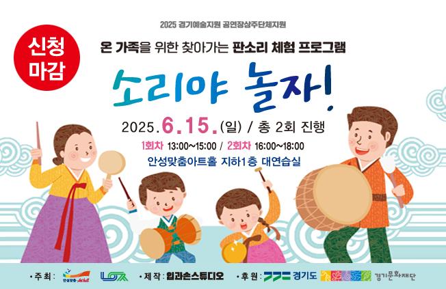 판소리 체험 프로그램 소리야 놀자!