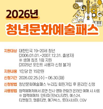 2026년 청년문화예술패스