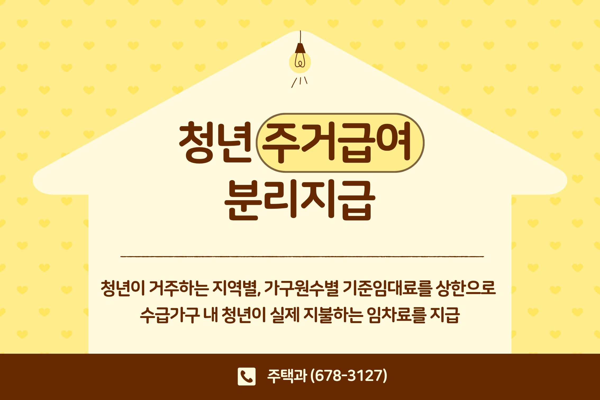 2026년 청년 주거급여 분리지급