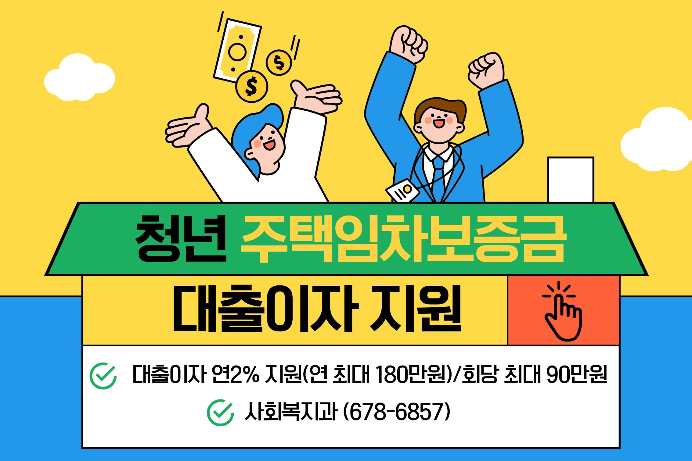 2026년 안성시 청년 주택임차보증금  대출이자지원