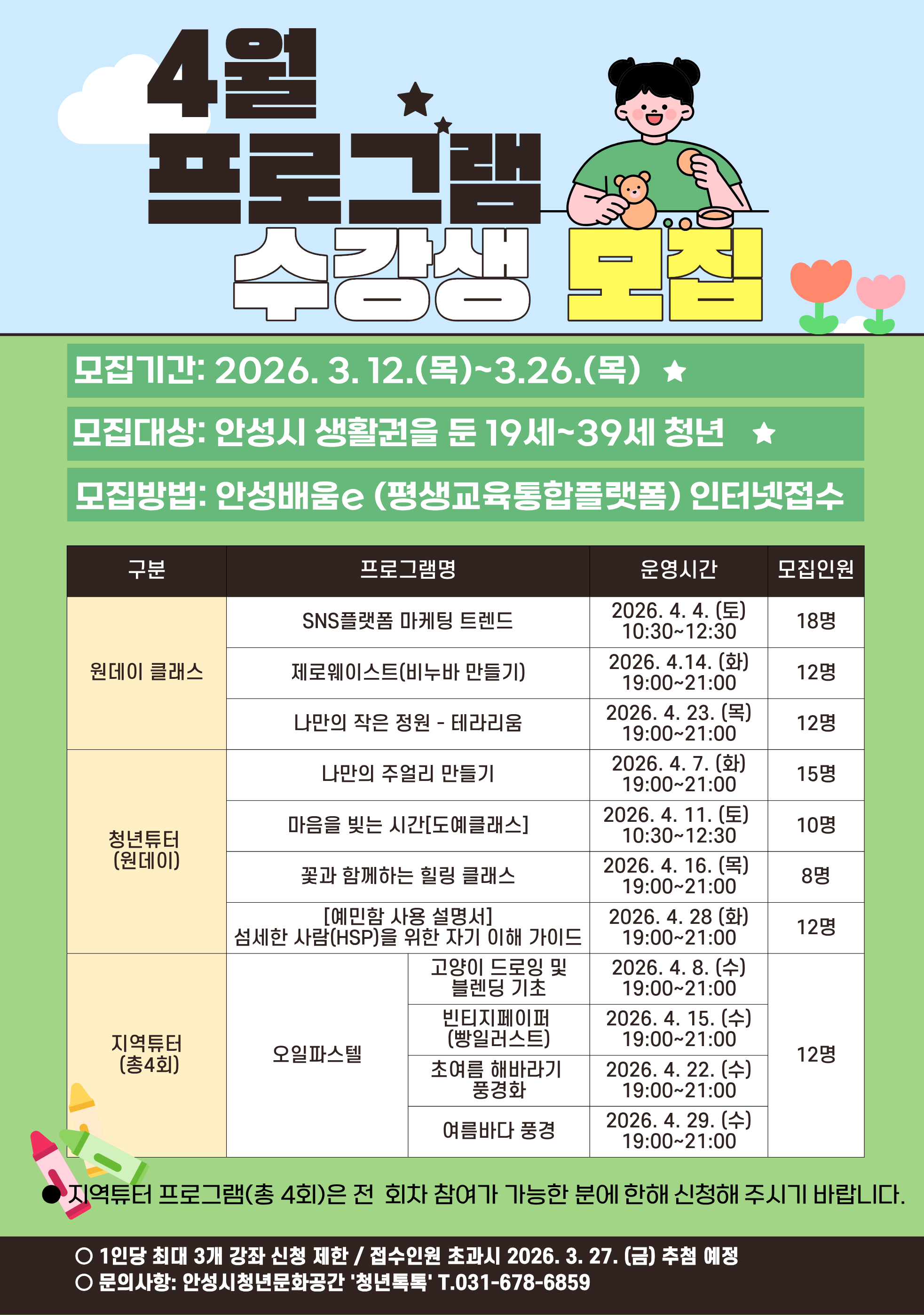 청년포털 4월 프로그램 수강생 모집