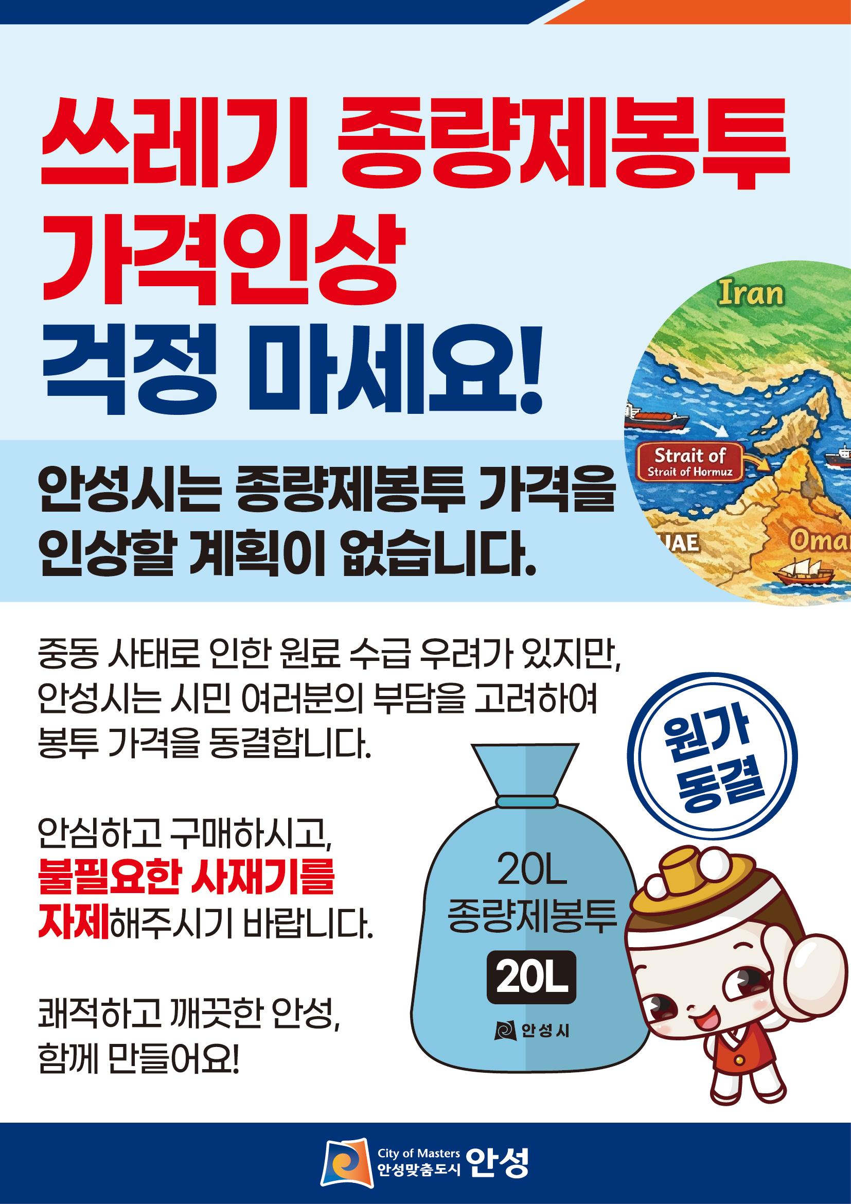 쓰레기 종량제 봉투 가격인상