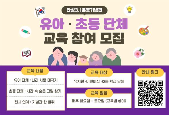 유아초등단체 교육참여모집