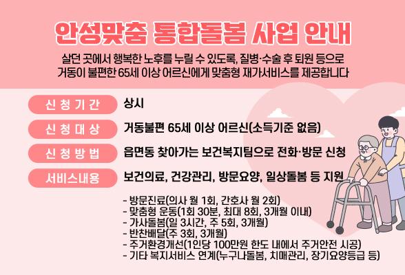 안성맞춤 통합돌봄 사업 안내