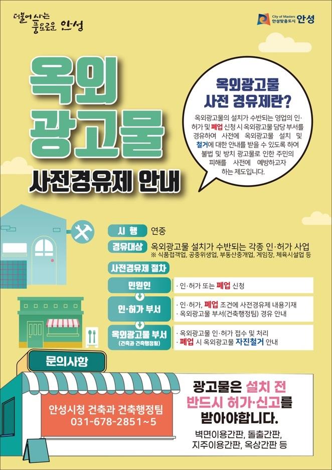 옥외광고물 사전경유제 관련 인허가, 등록, 폐업 등 조건 예시문