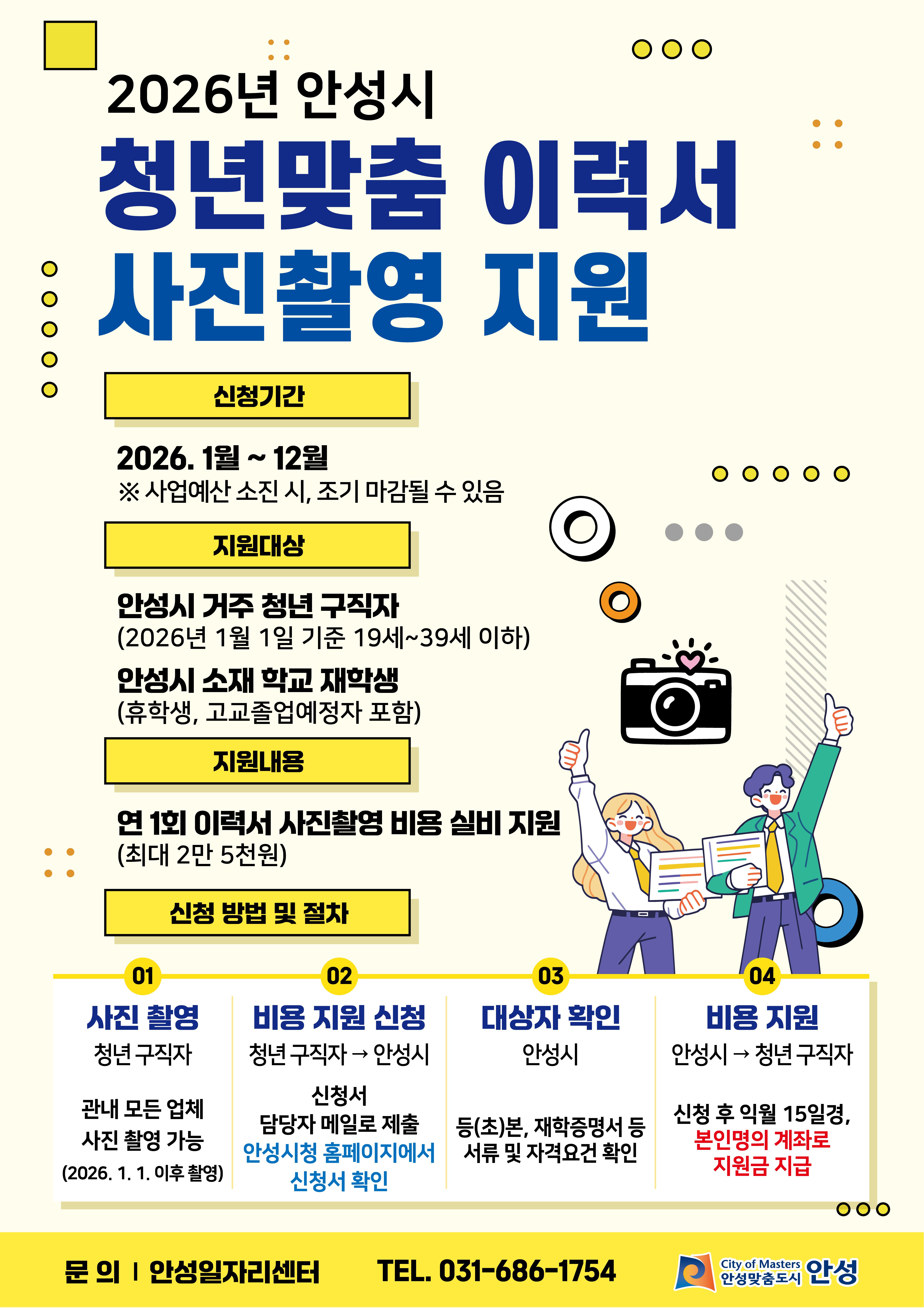 이력서 사진촬영 포스터