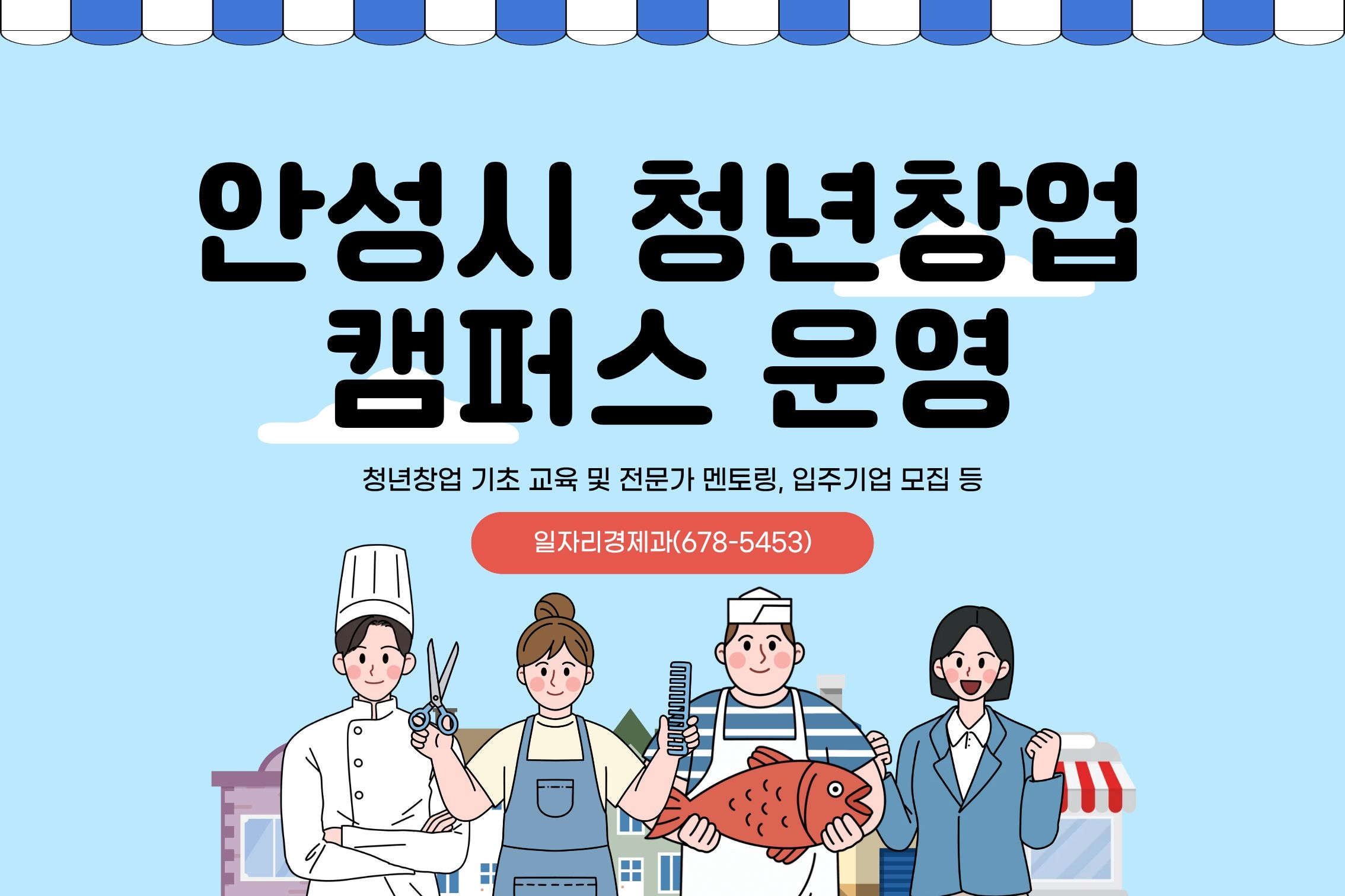 2026년 안성시 청년창업캠퍼스 운영