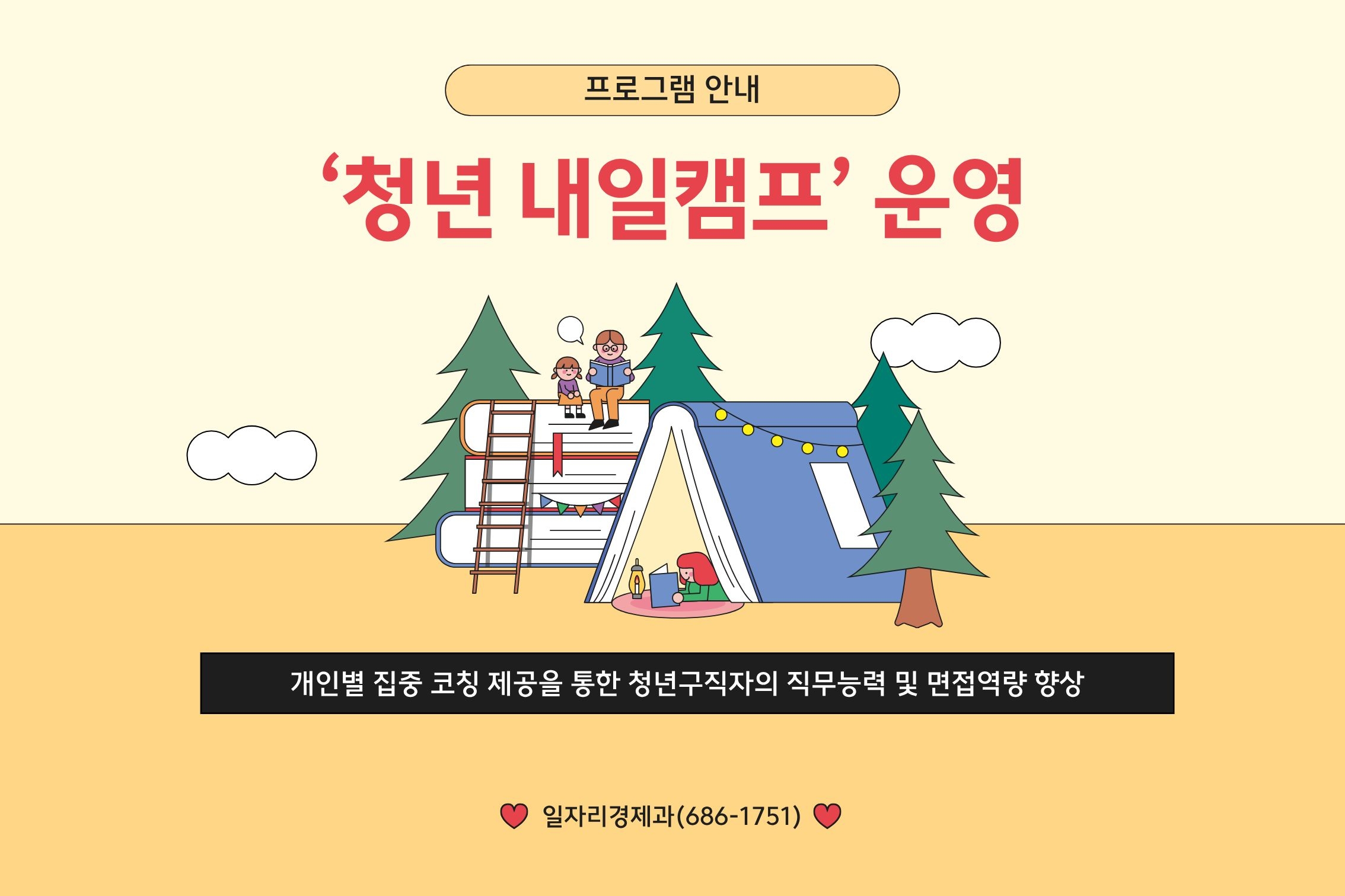 2026년 &lsquo;청년 내일캠프&rsquo; 운영