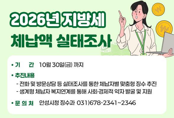 2026년 지방세 체납액 실태조사